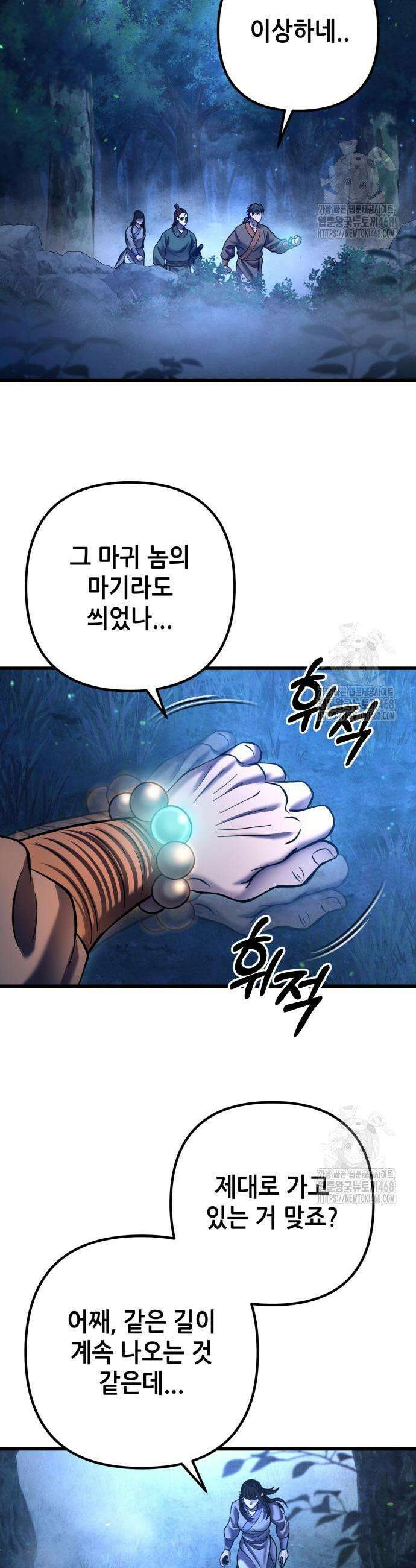 하북팽가 막내아들 178화 3