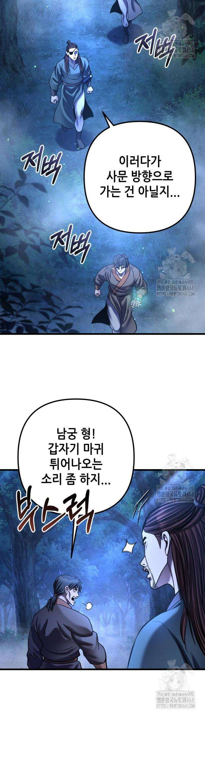 하북팽가 막내아들 178화 4