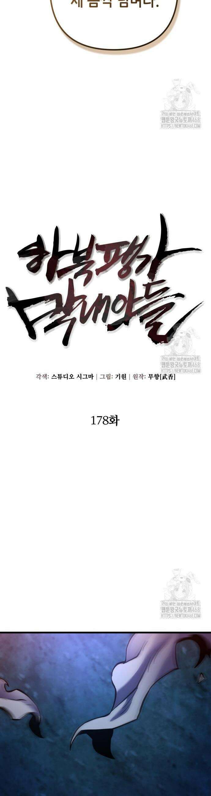 하북팽가 막내아들 178화 9