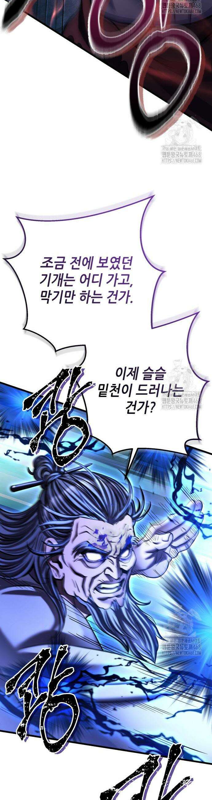 하북팽가 막내아들 178화 16