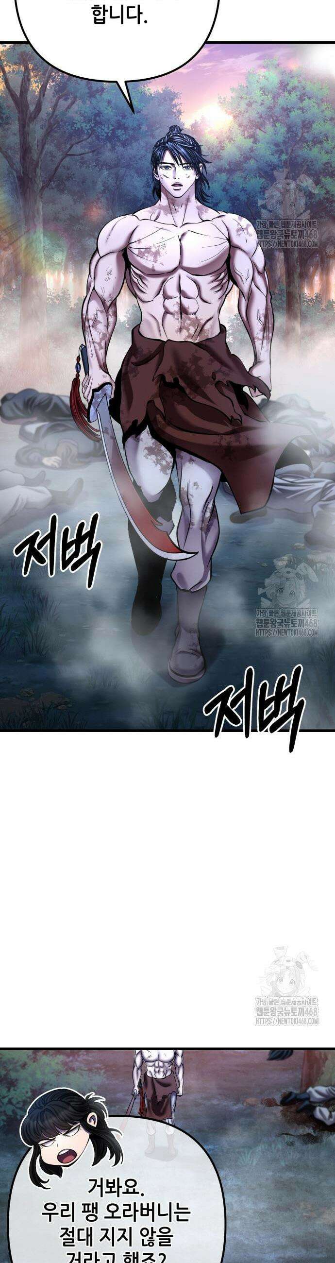 하북팽가 막내아들 178화 57