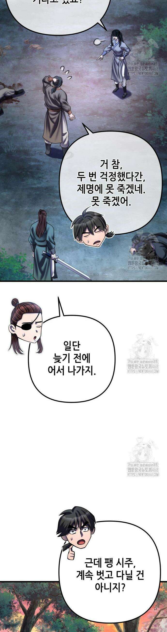 하북팽가 막내아들 178화 58