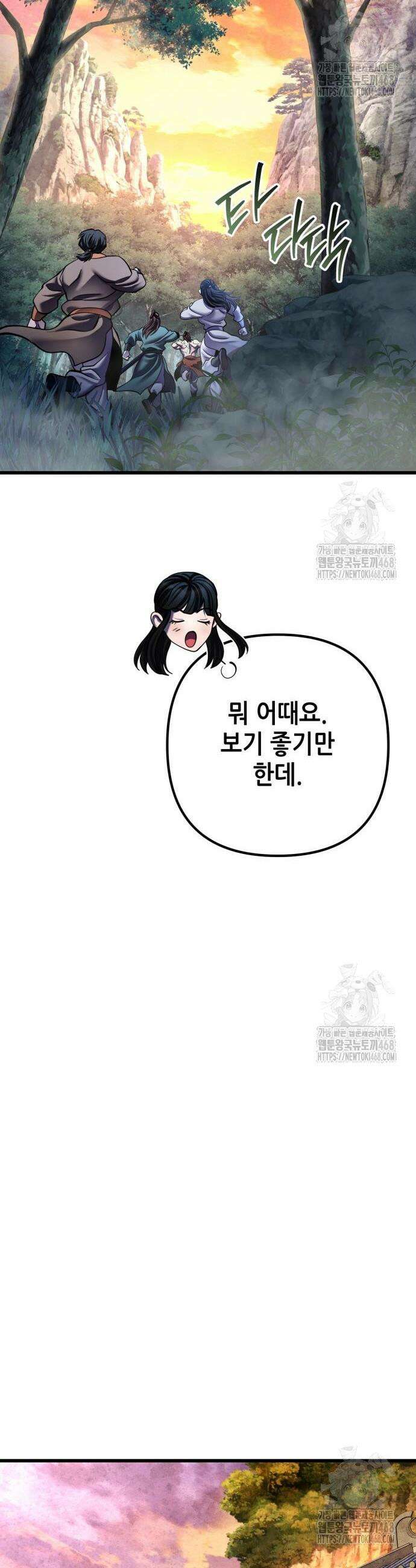 하북팽가 막내아들 178화 59