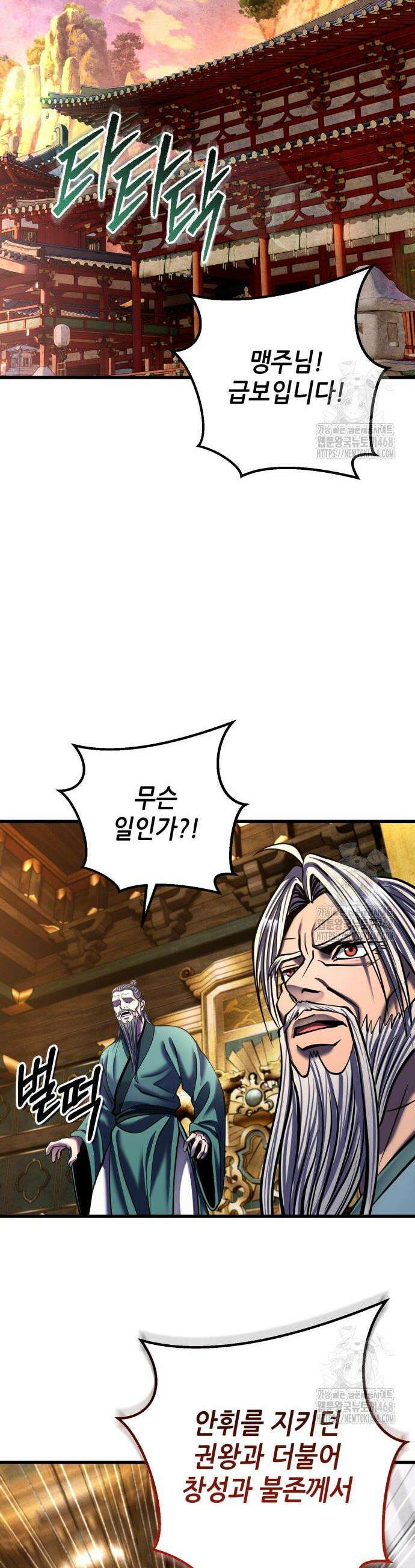 하북팽가 막내아들 178화 60