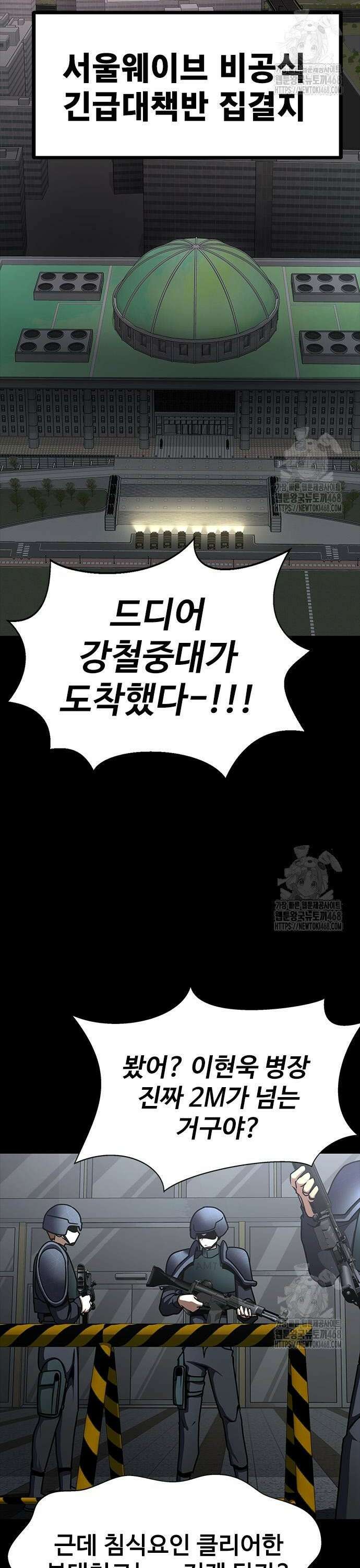 강철을 먹는 플레이어 74화 2