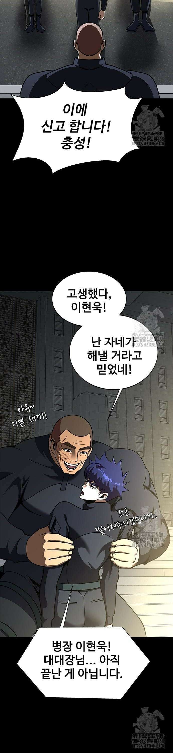강철을 먹는 플레이어 74화 4