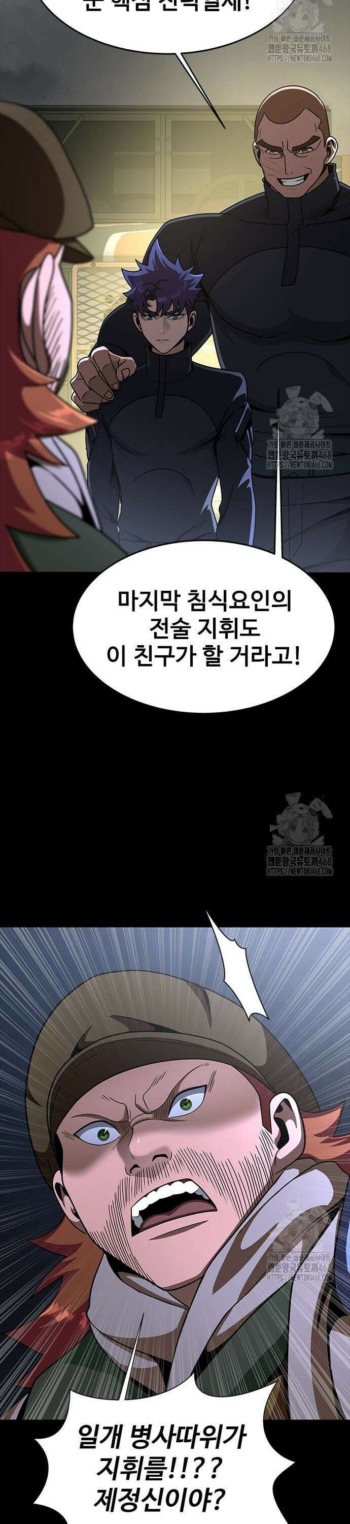 강철을 먹는 플레이어 74화 16