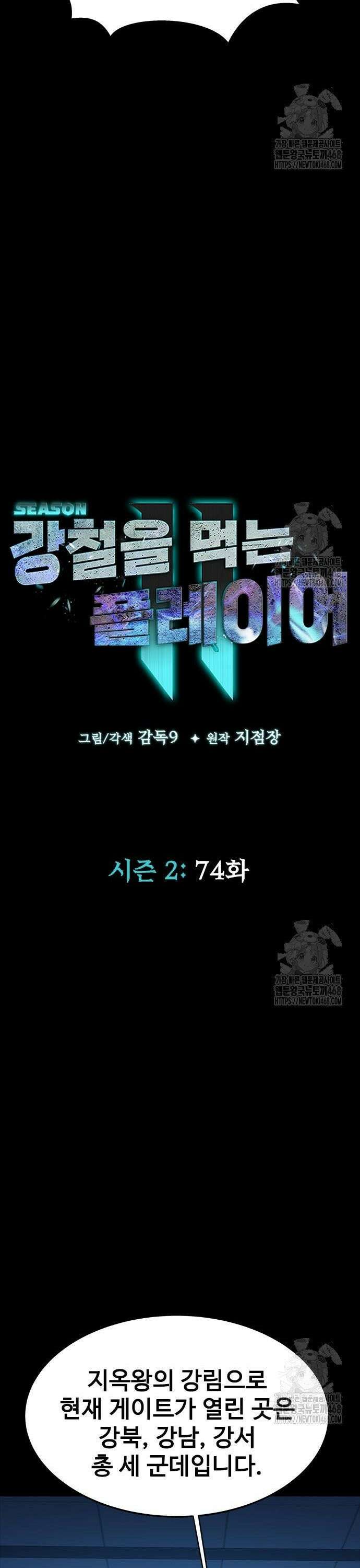 강철을 먹는 플레이어 74화 17