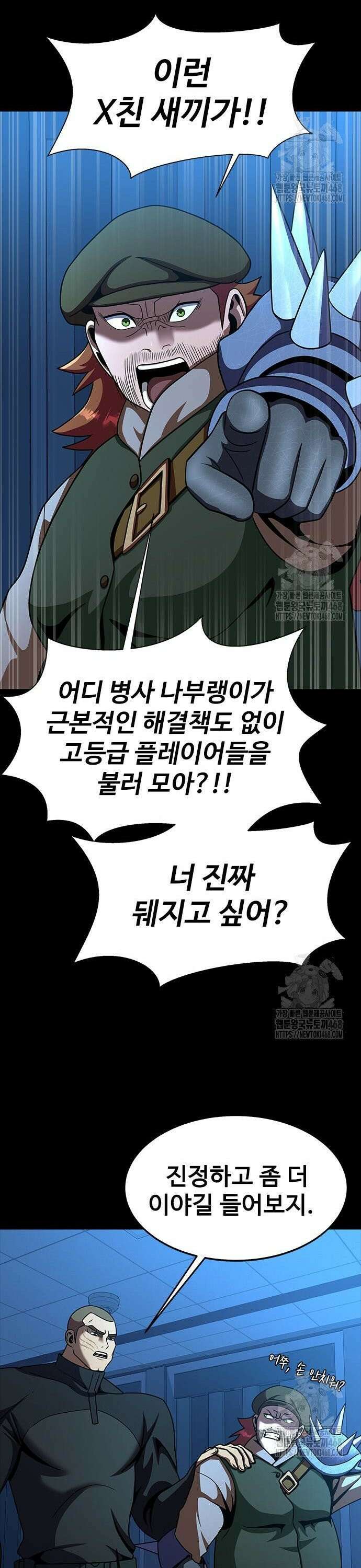 강철을 먹는 플레이어 74화 22