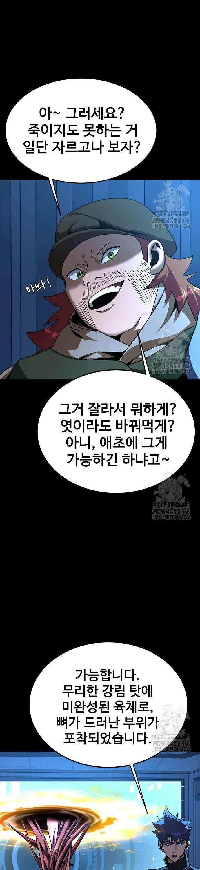 강철을 먹는 플레이어 74화 24