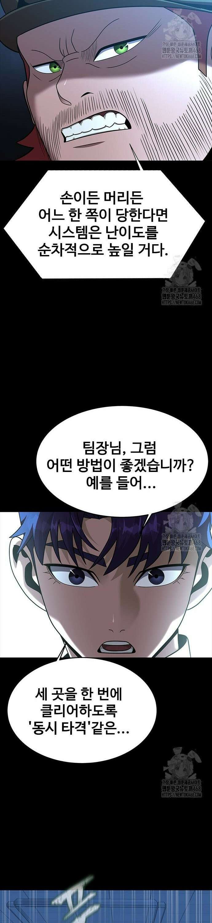 강철을 먹는 플레이어 74화 28