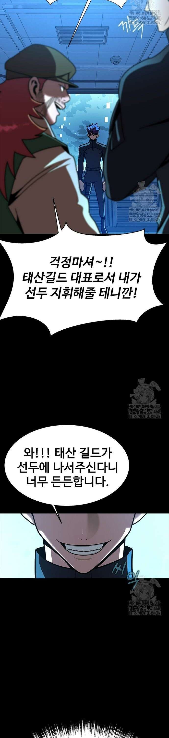 강철을 먹는 플레이어 74화 35