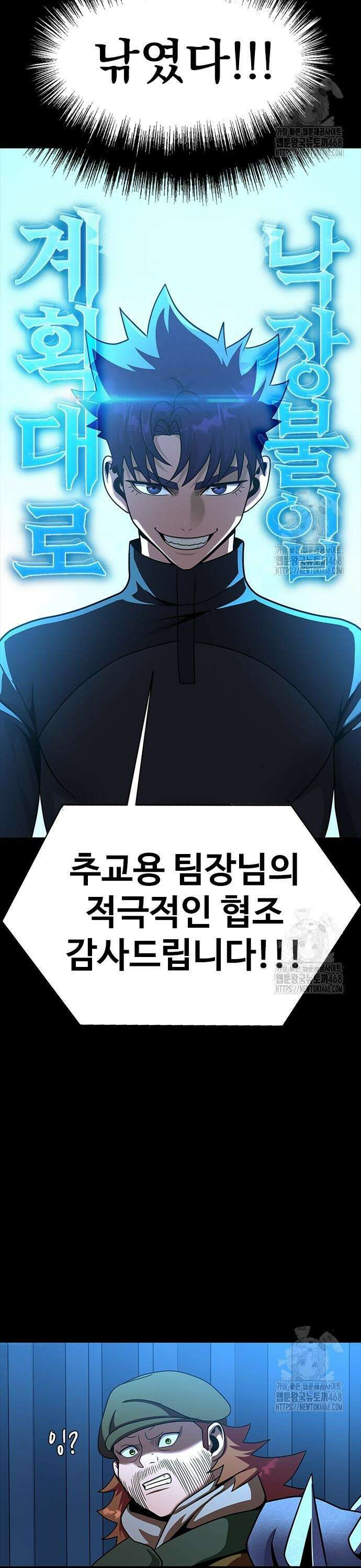 강철을 먹는 플레이어 74화 36