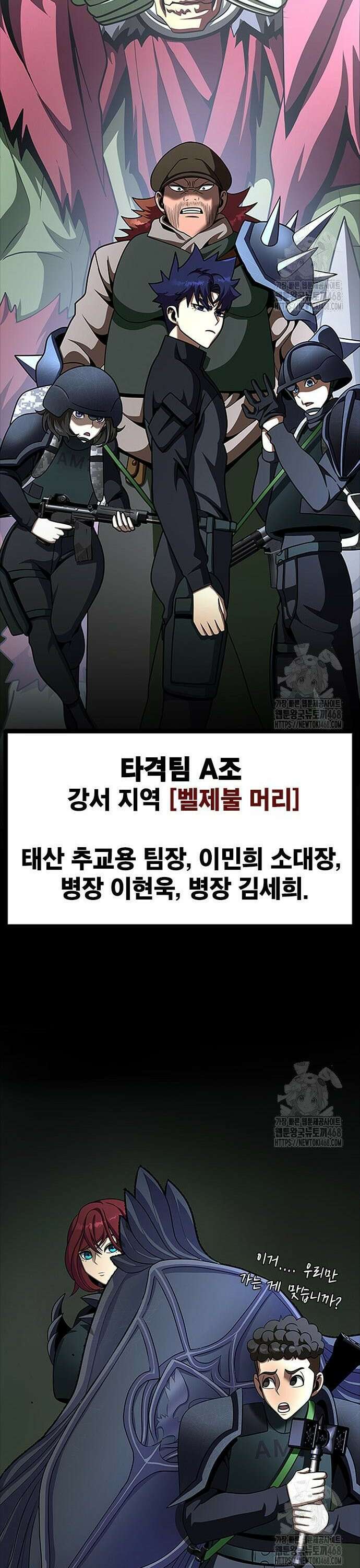 강철을 먹는 플레이어 74화 43