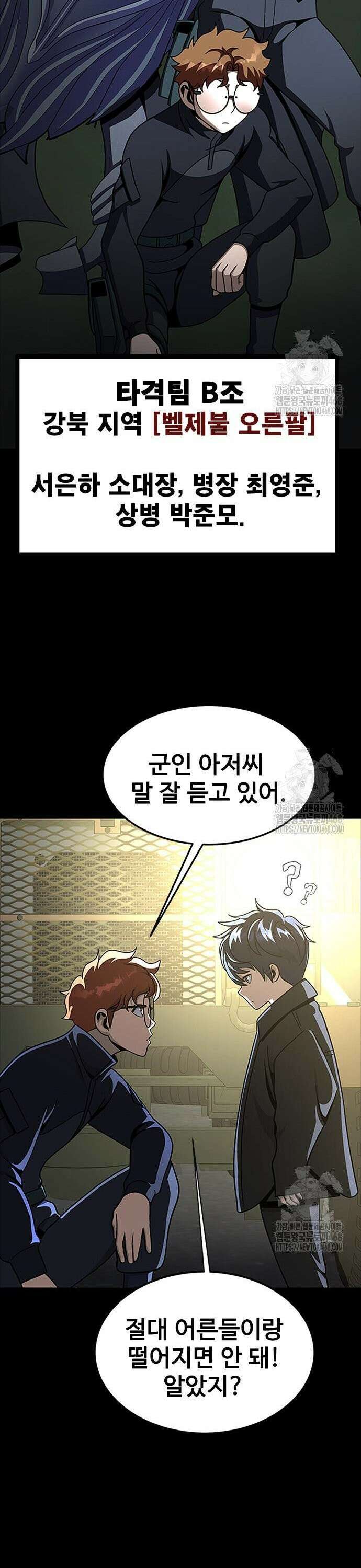 강철을 먹는 플레이어 74화 44