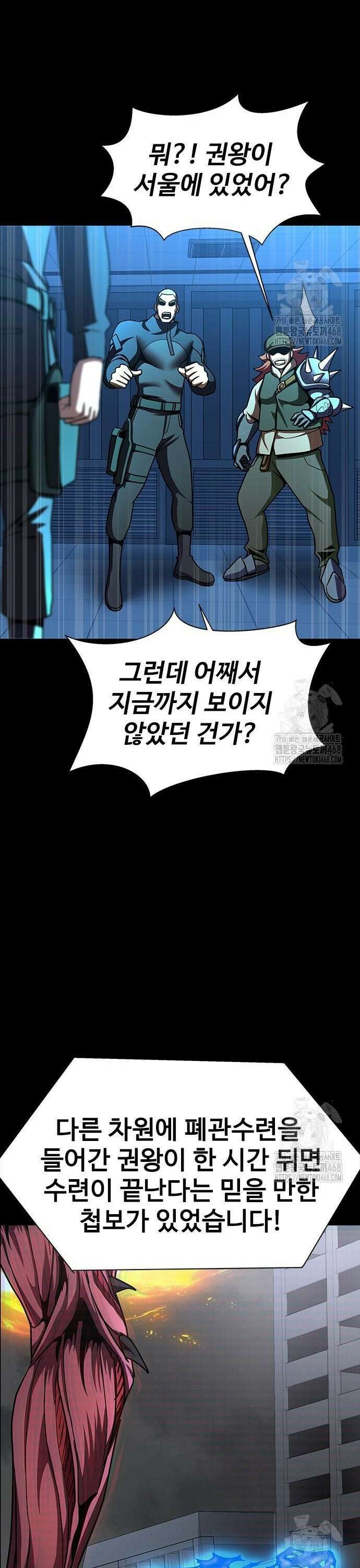 강철을 먹는 플레이어 74화 46