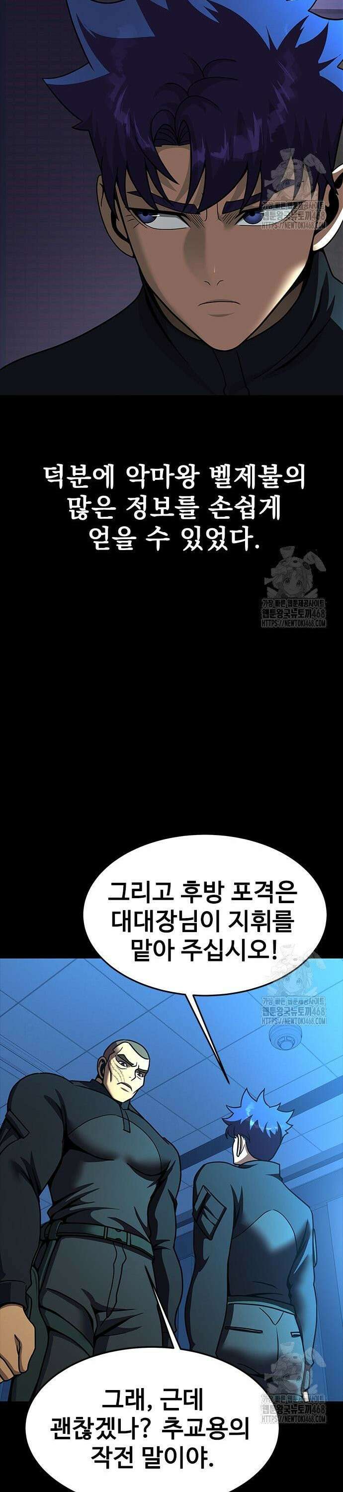 강철을 먹는 플레이어 74화 49