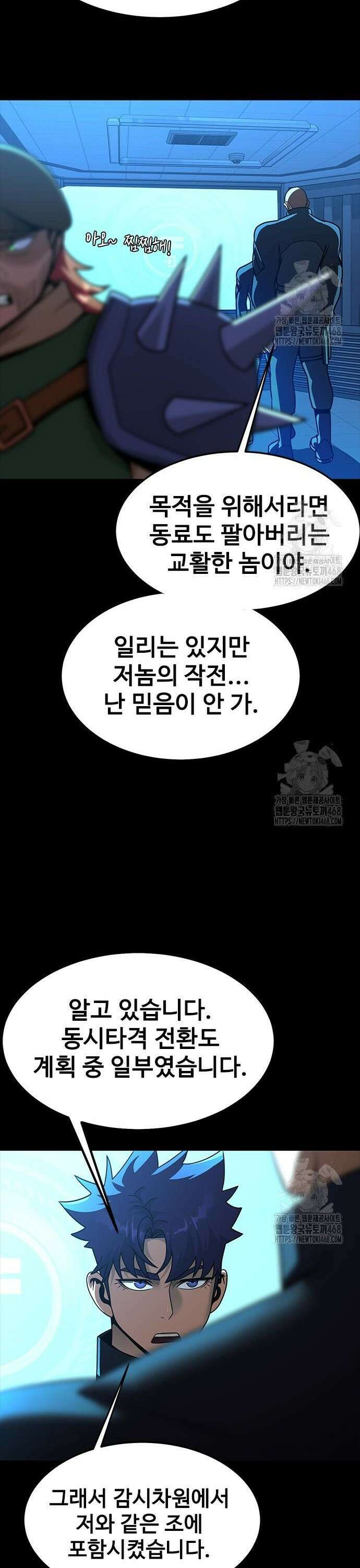 강철을 먹는 플레이어 74화 50