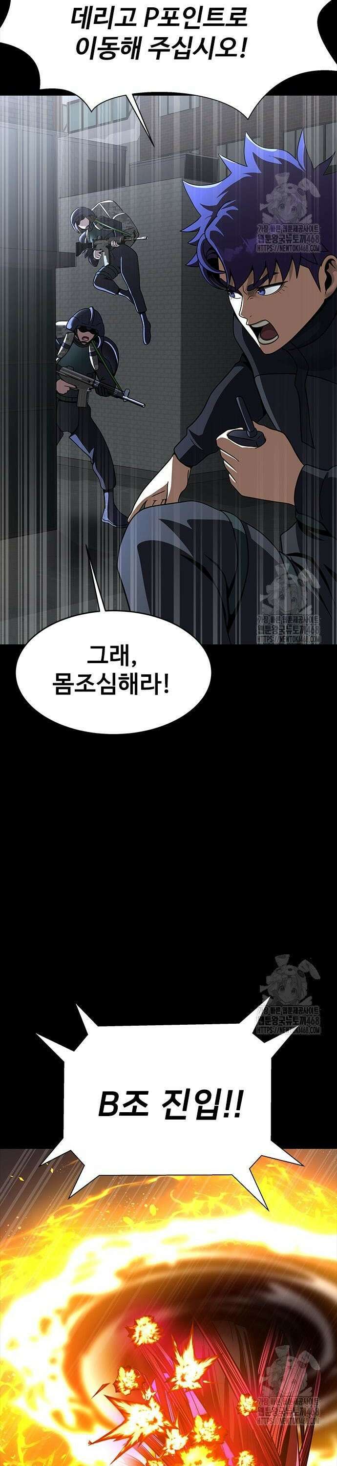 강철을 먹는 플레이어 74화 59