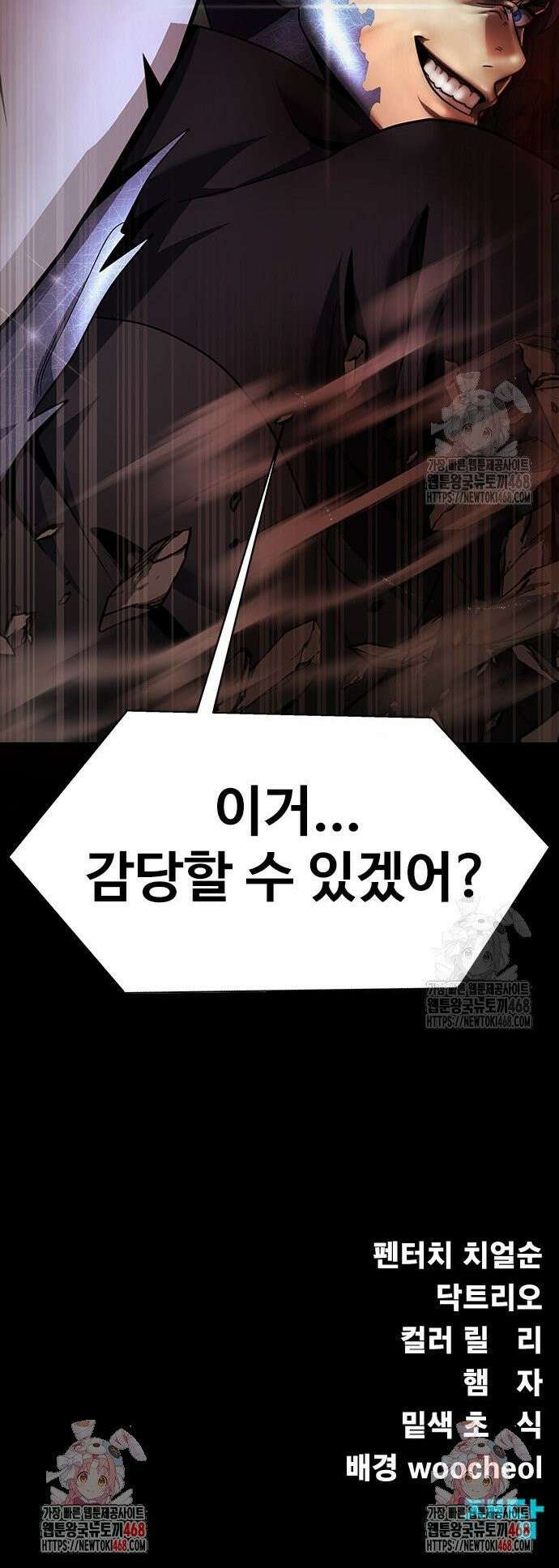 강철을 먹는 플레이어 74화 66
