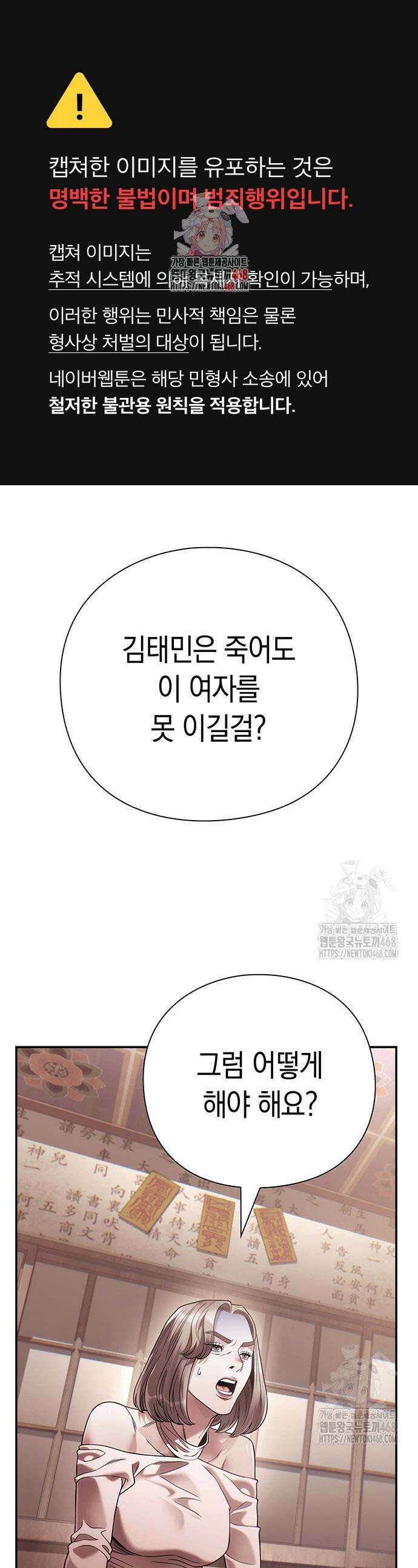 운명을 보는 회사원 116화 1