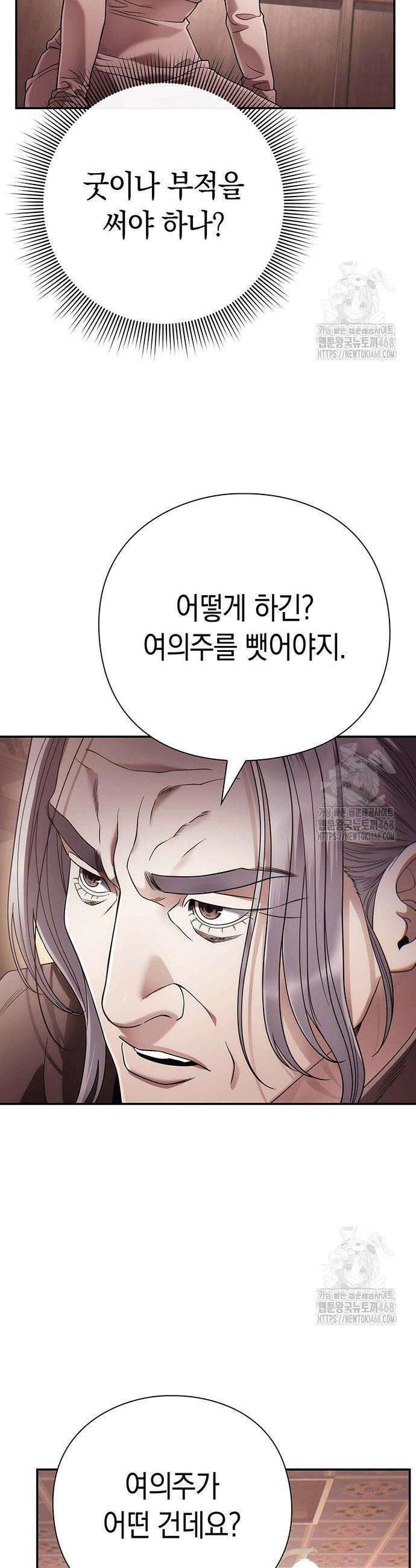 운명을 보는 회사원 116화 2
