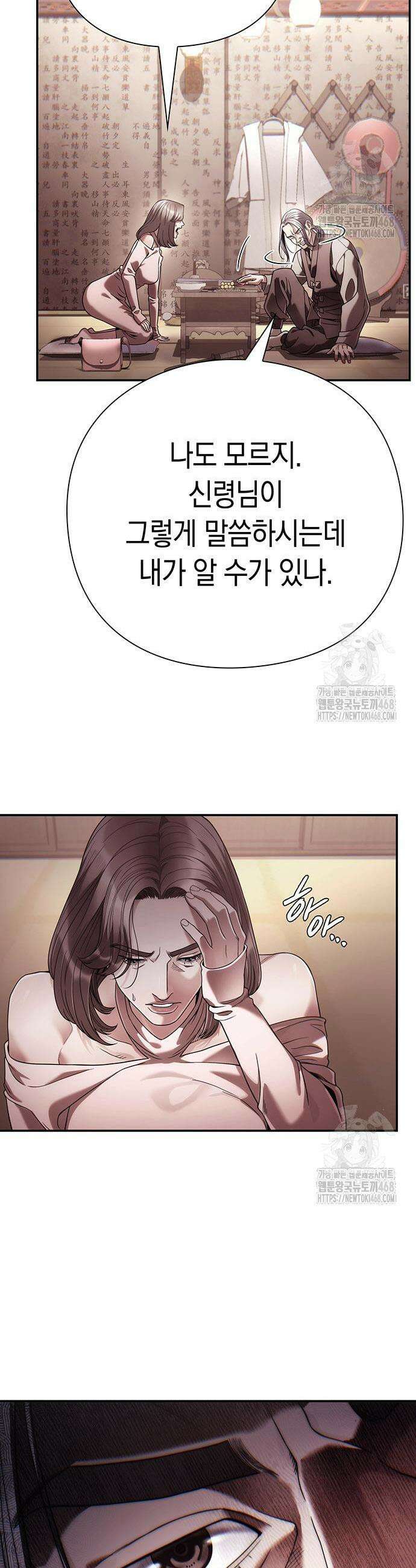 운명을 보는 회사원 116화 3