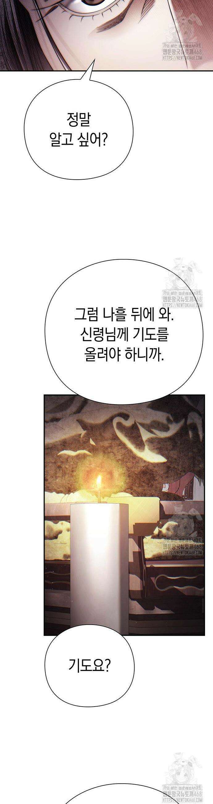 운명을 보는 회사원 116화 4