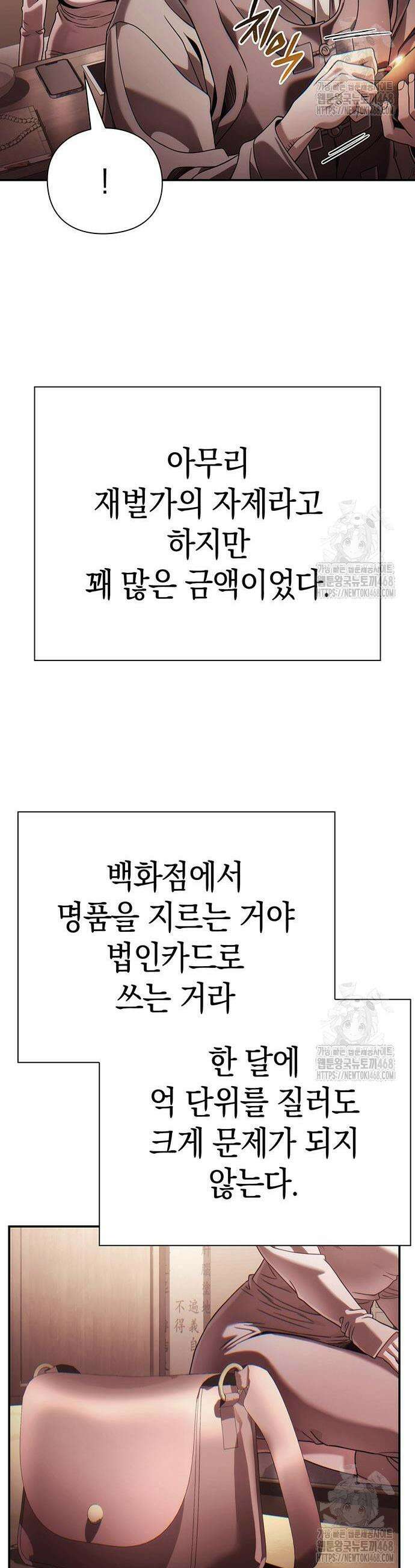 운명을 보는 회사원 116화 6