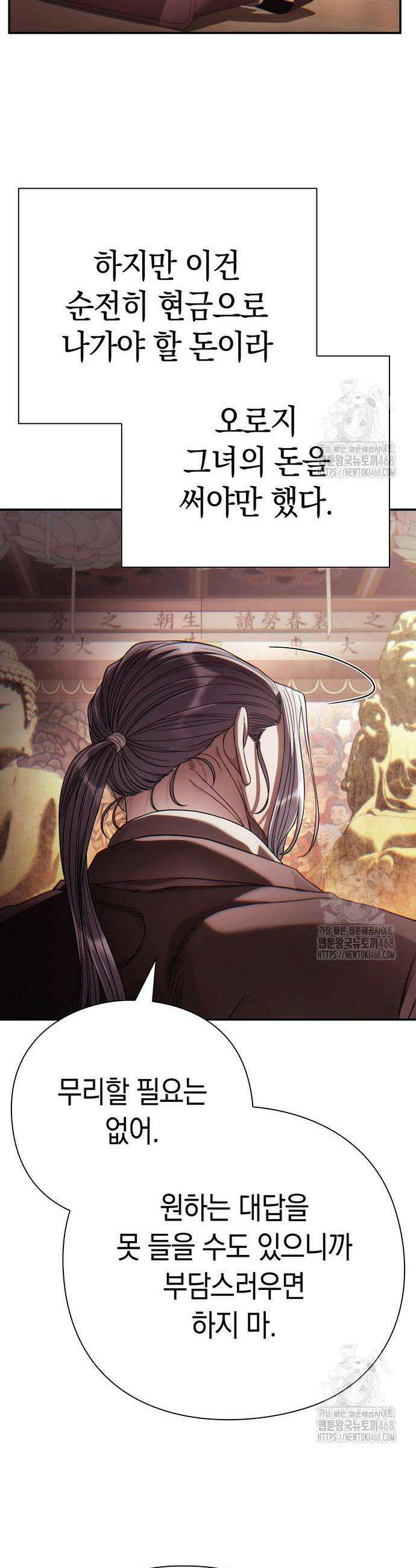 운명을 보는 회사원 116화 7