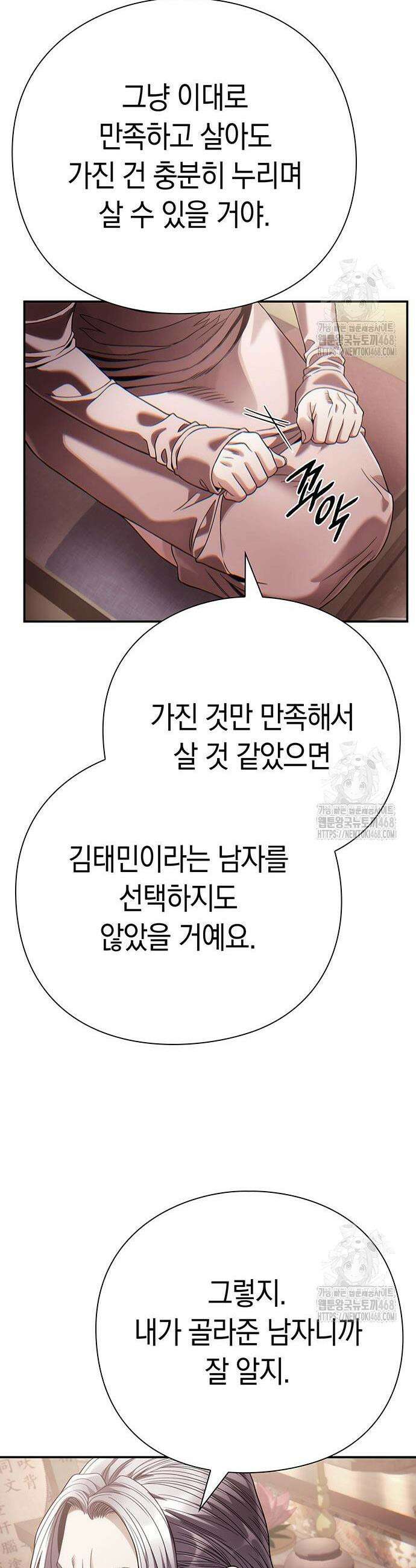 운명을 보는 회사원 116화 8