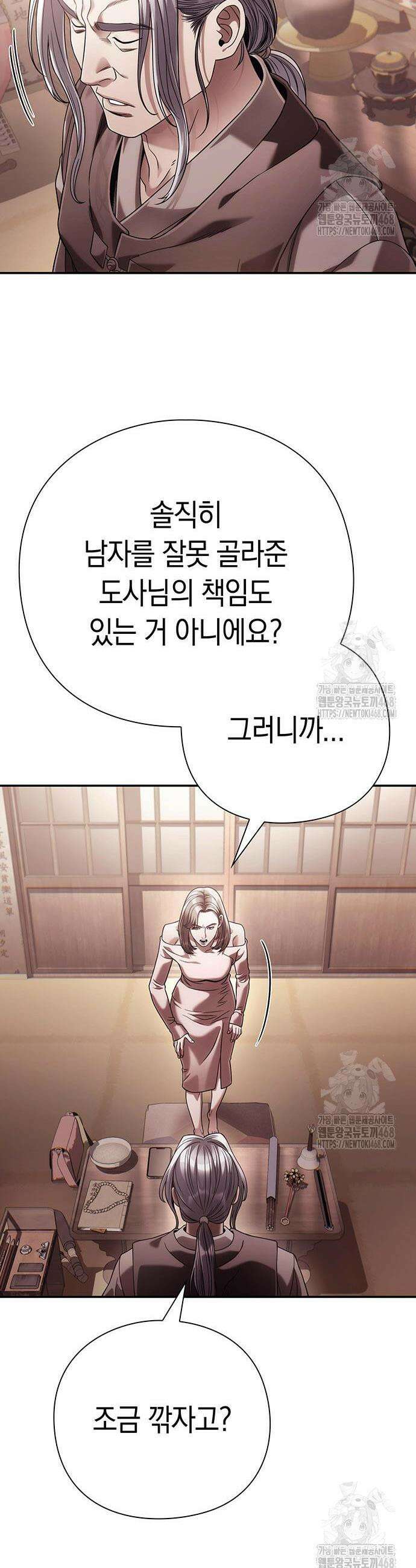 운명을 보는 회사원 116화 9