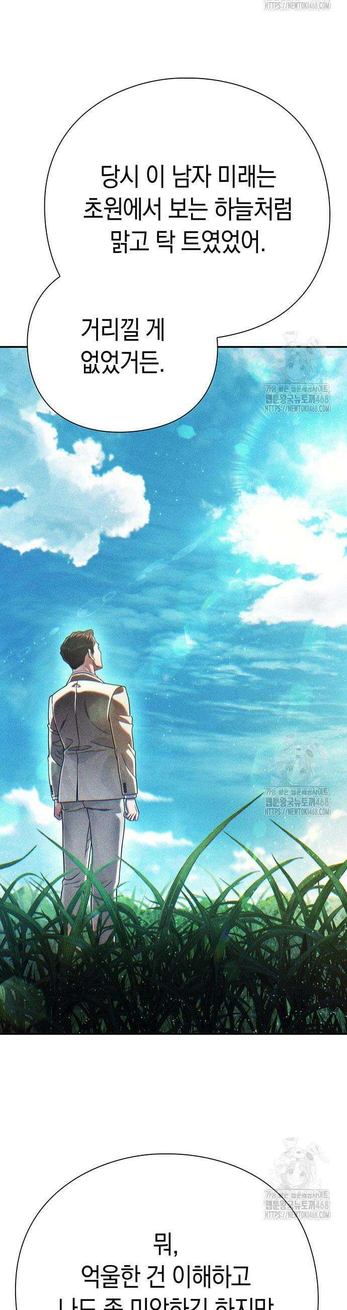 운명을 보는 회사원 116화 10