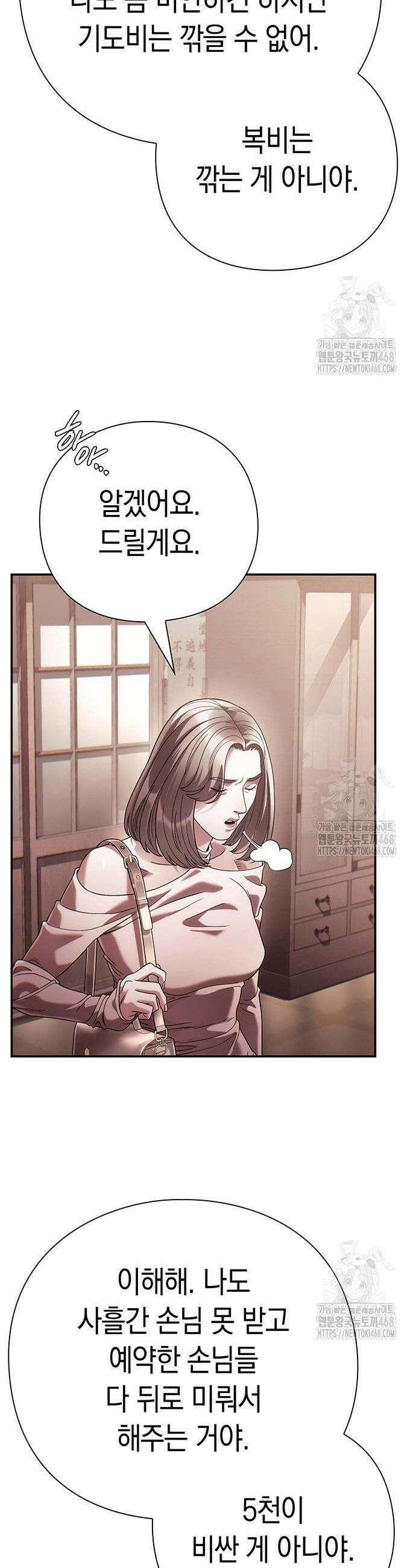 운명을 보는 회사원 116화 11