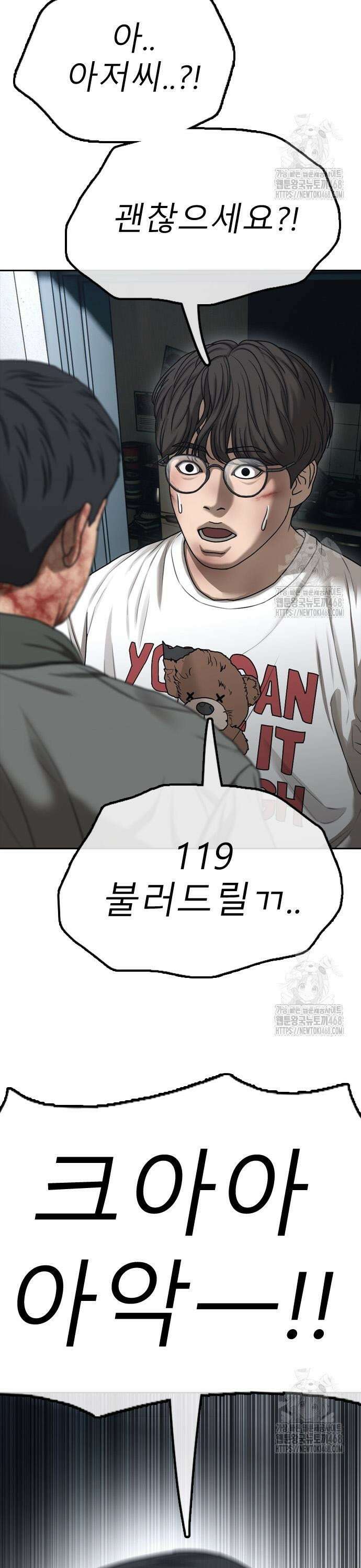 종말이 찾아왔다 2화 국가비상사태 7