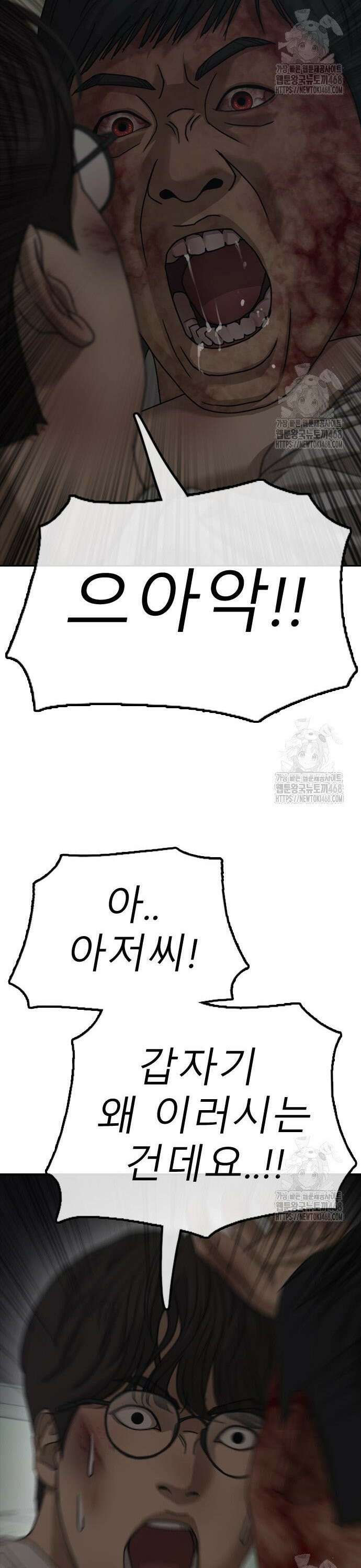 종말이 찾아왔다 2화 국가비상사태 10