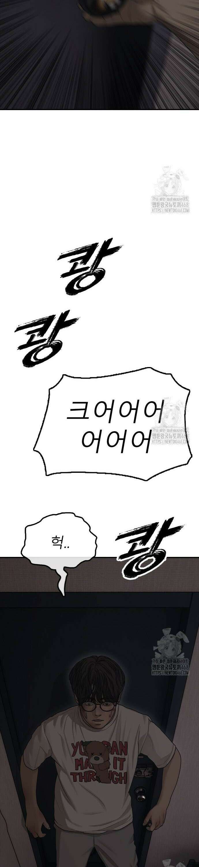 종말이 찾아왔다 2화 국가비상사태 14
