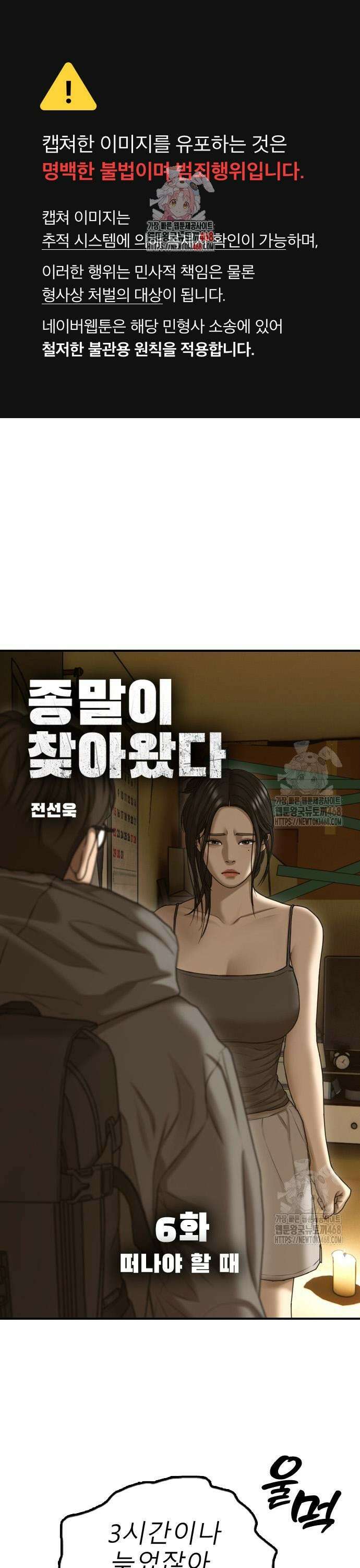 종말이 찾아왔다 6화 떠나야 할 때 1