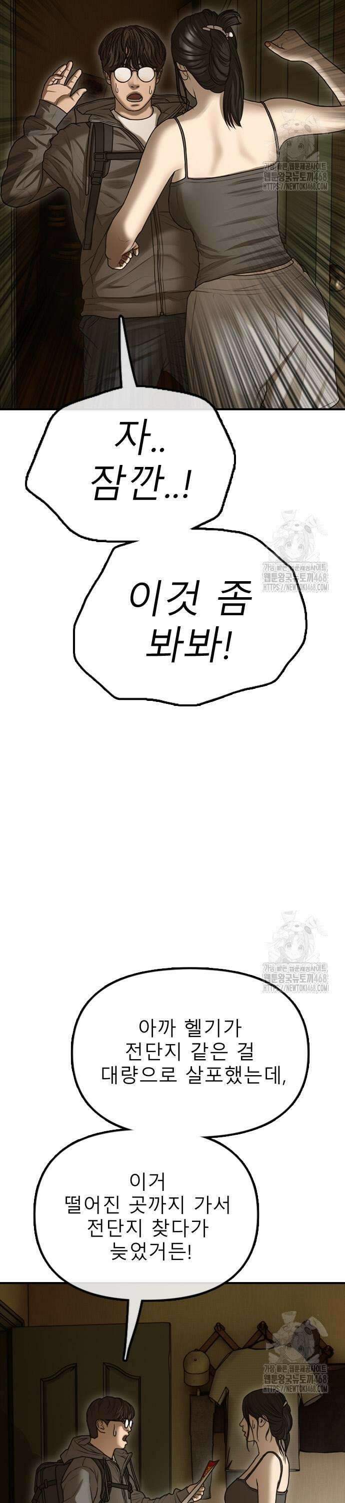 종말이 찾아왔다 6화 떠나야 할 때 3