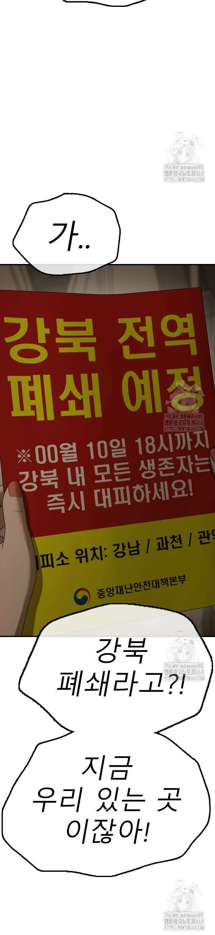 종말이 찾아왔다 6화 떠나야 할 때 6