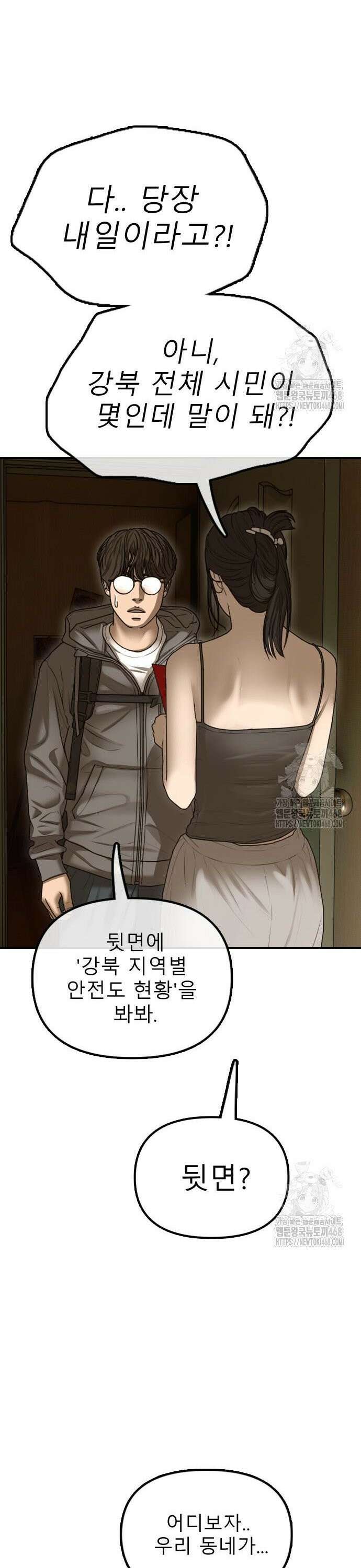 종말이 찾아왔다 6화 떠나야 할 때 7