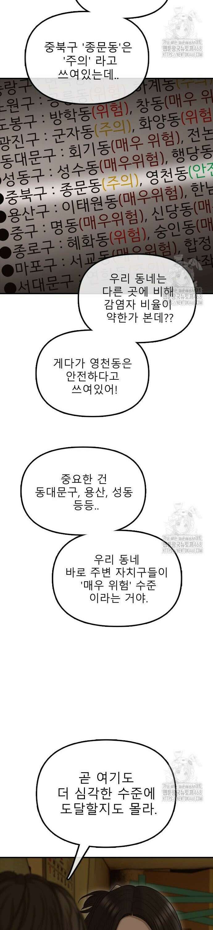 종말이 찾아왔다 6화 떠나야 할 때 8