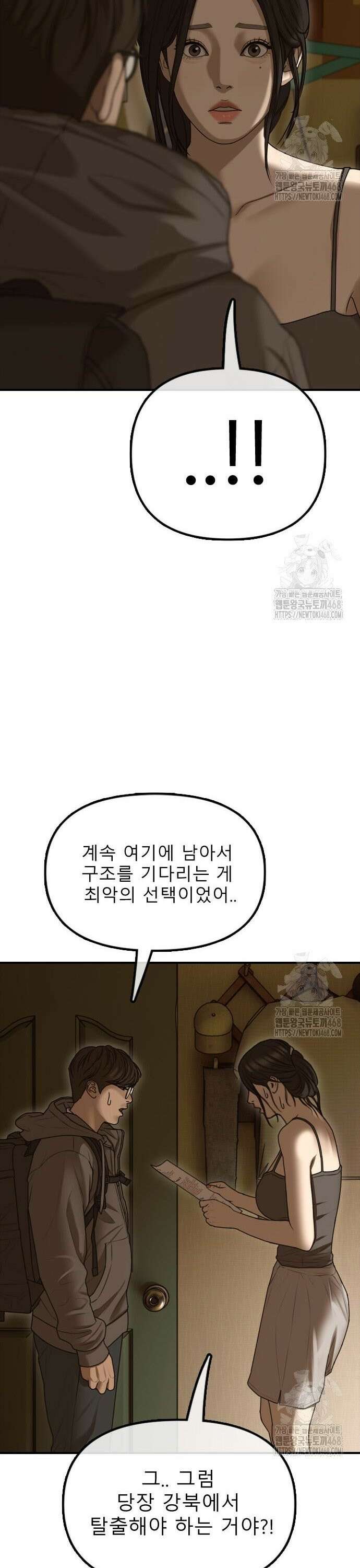 종말이 찾아왔다 6화 떠나야 할 때 9