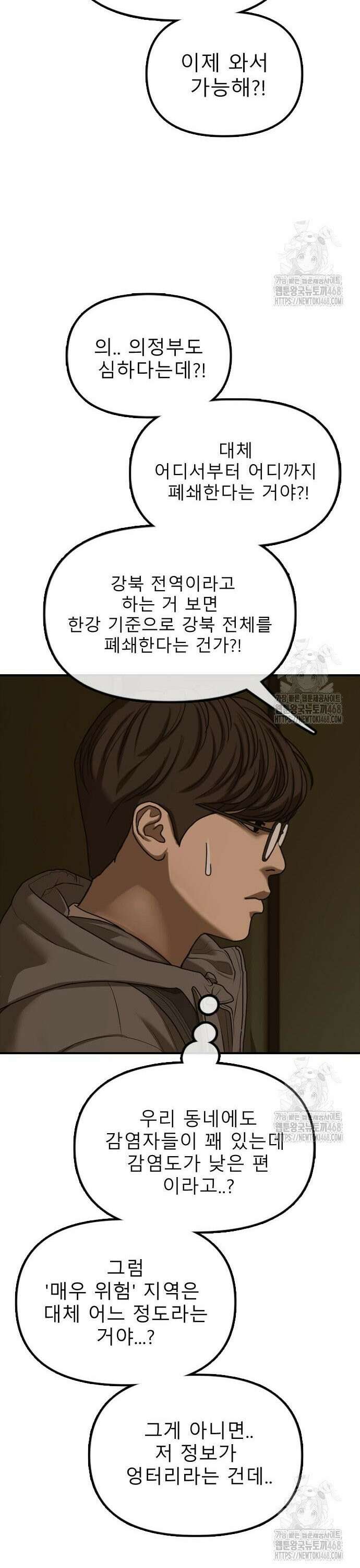 종말이 찾아왔다 6화 떠나야 할 때 10