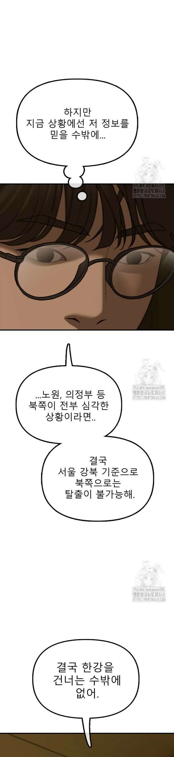 종말이 찾아왔다 6화 떠나야 할 때 11