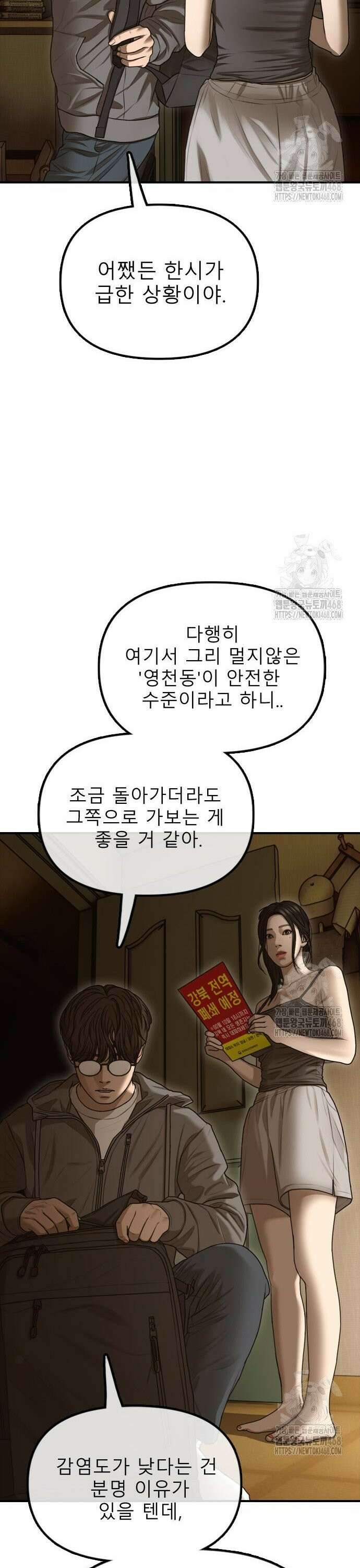 종말이 찾아왔다 6화 떠나야 할 때 13