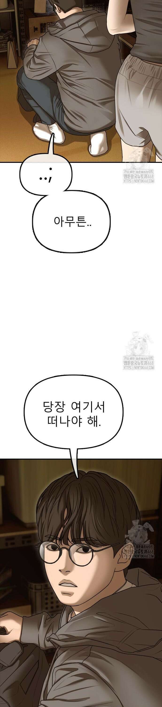 종말이 찾아왔다 6화 떠나야 할 때 15