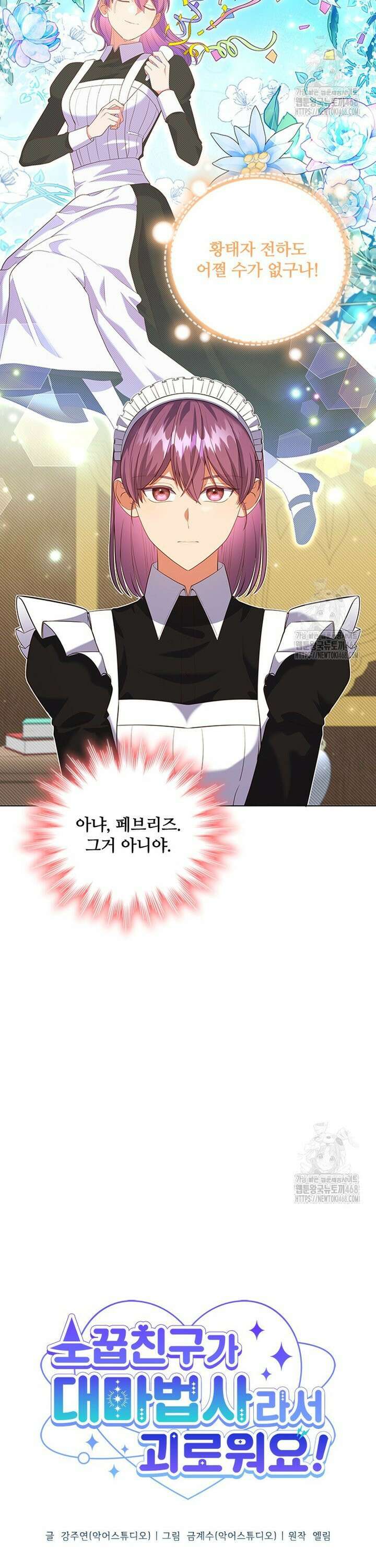 소꿉친구가 대마법사라서 괴로워요! 7화 3