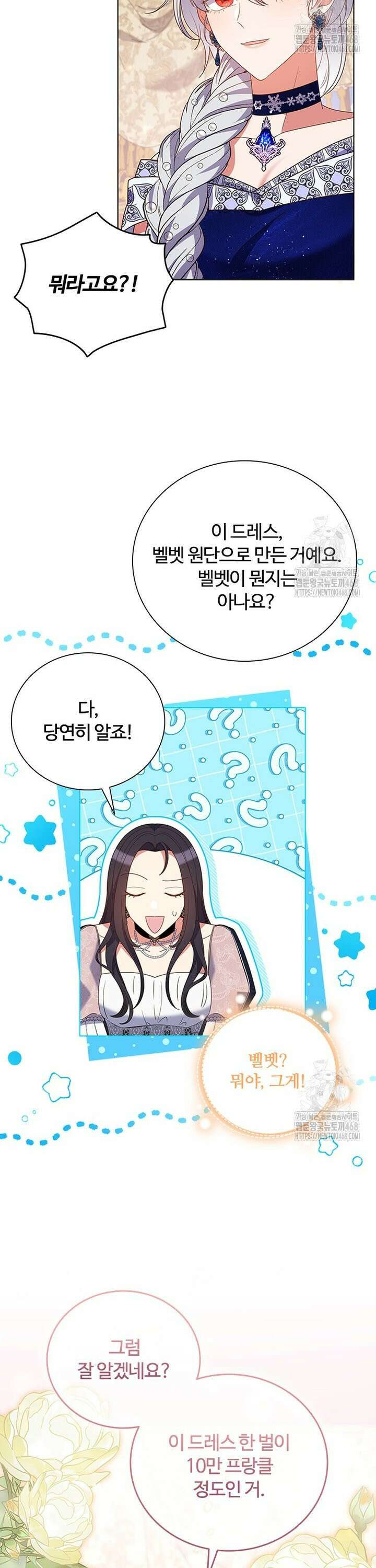 소꿉친구가 대마법사라서 괴로워요! 17화 2