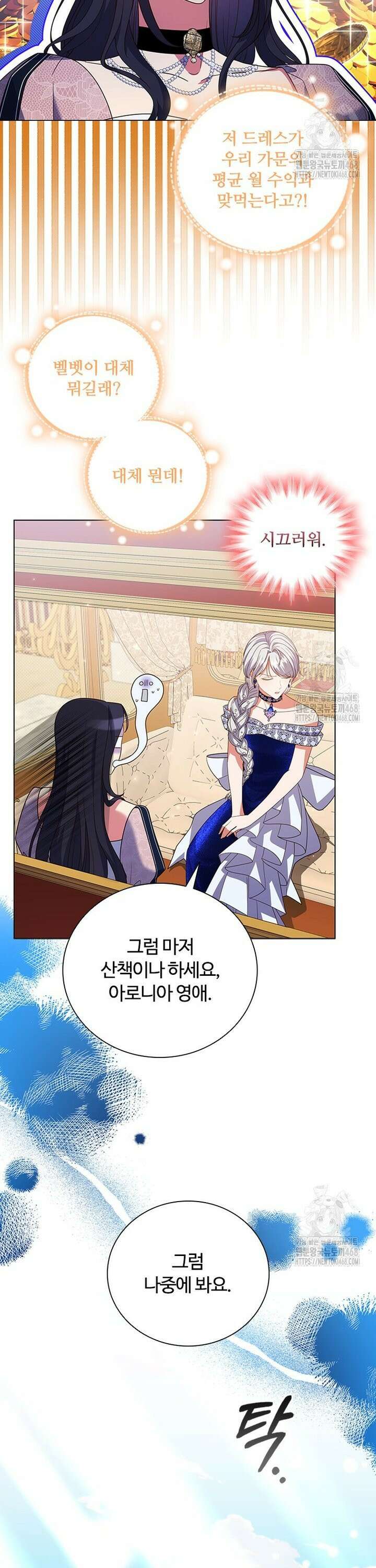 소꿉친구가 대마법사라서 괴로워요! 17화 4